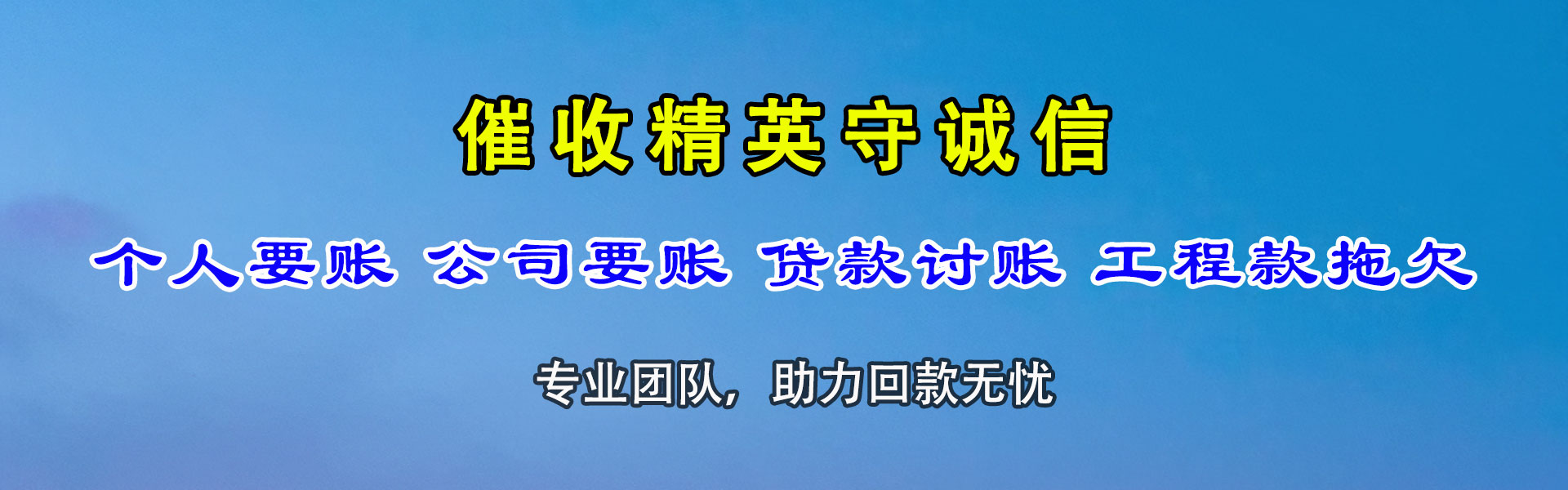 湖州要债公司