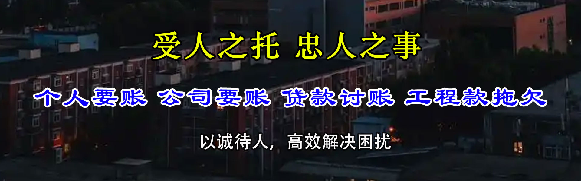 湖州要债公司